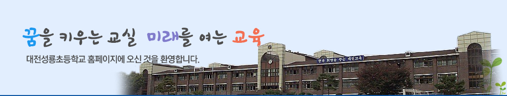 변화하는 학교 아이디들에게 희망을 주는 고성교육